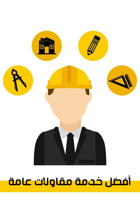 مقاول عوازل اسطح ترميم منازل معلم اصباغ الدمام الشرقية الخبر